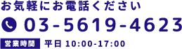 ドライバー転職事務局お問い合わせ